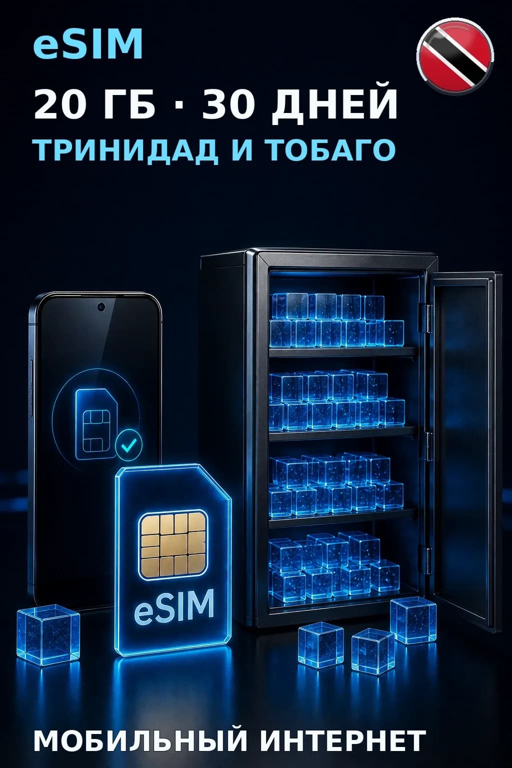eSIM Тринидад и Тобаго — 20 ГБ, 30 дней — интернет