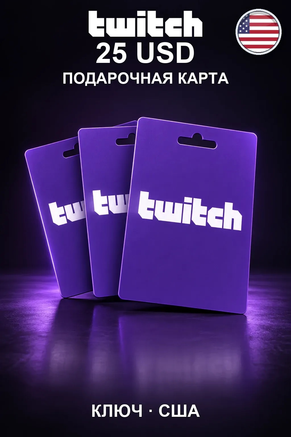 Twitch Gift Card 25 USD — США
