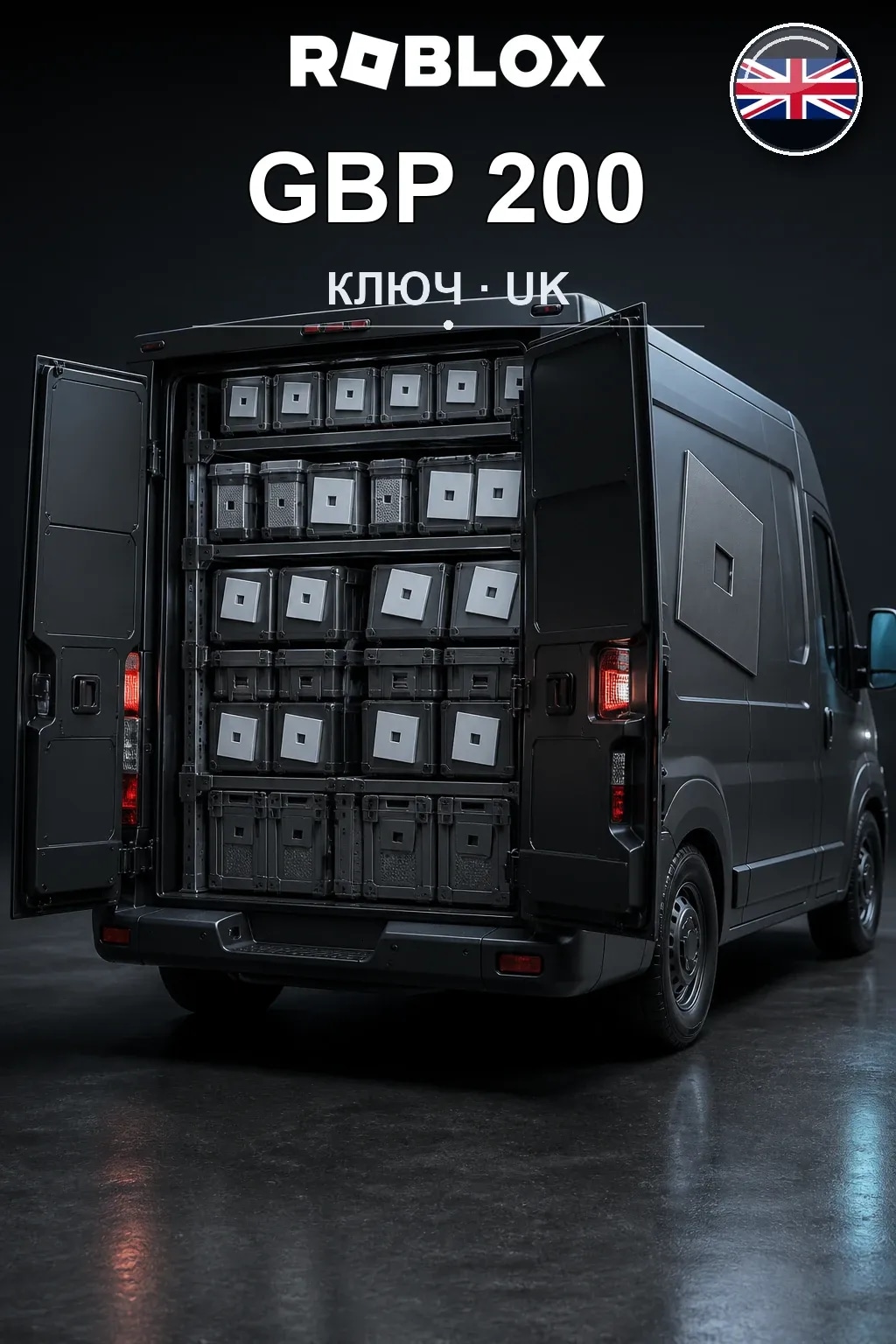GBP 200 | Код активации — UK