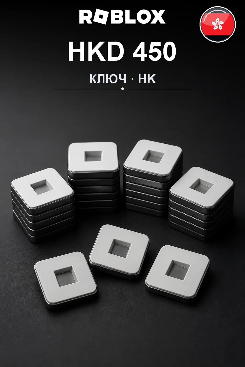 HKD 450 | Код активации