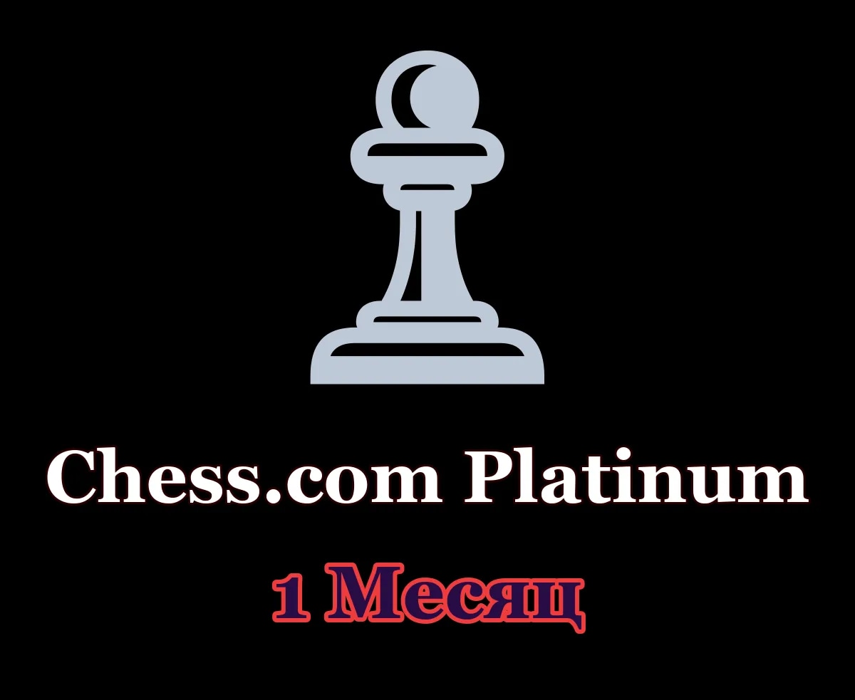 ♟ Chess.com Platinum • 1 месяц • Ваш аккаунт ♟