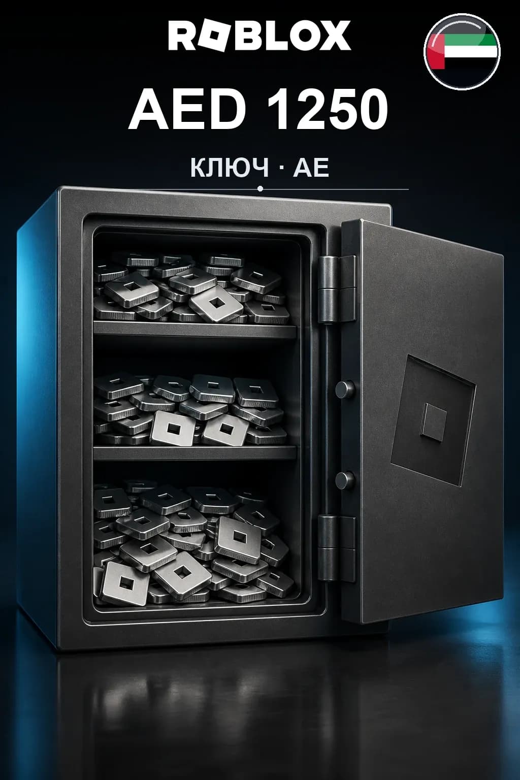 AED 1250 | Код активации
