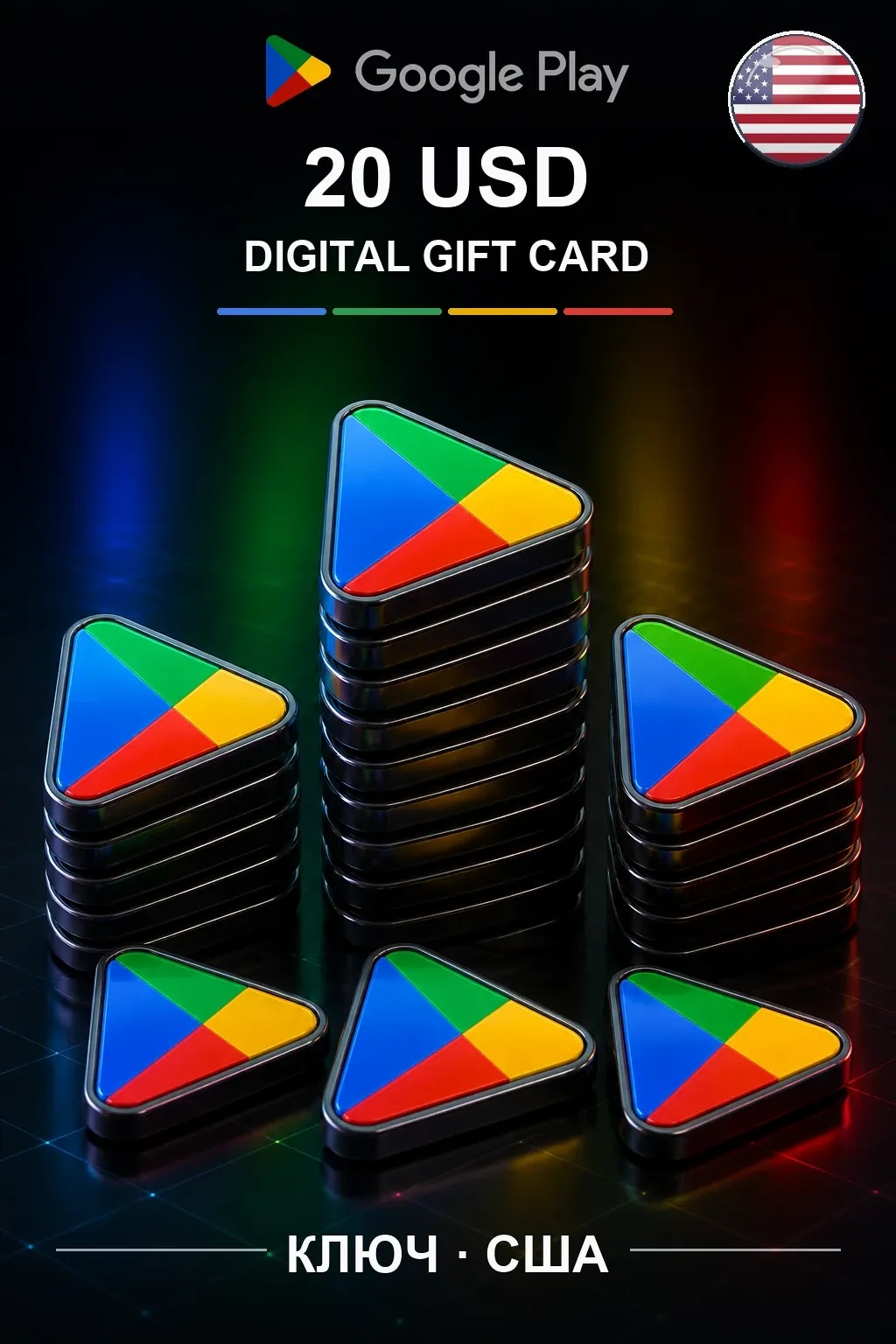 США 20$ - Google Play подарочная карта