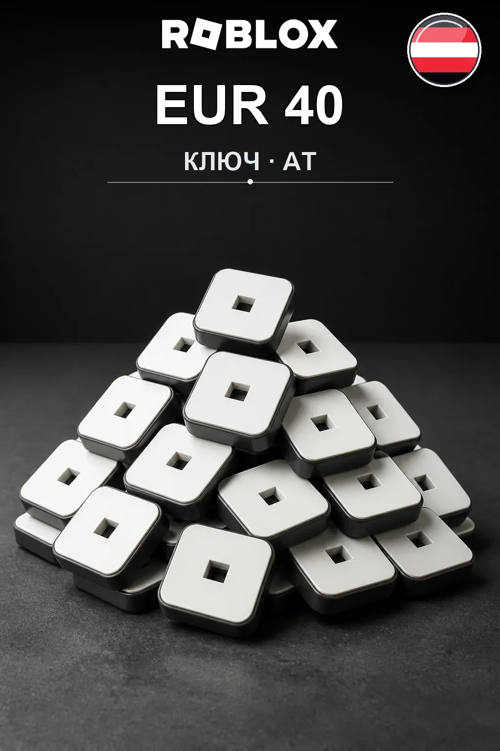 EUR 40 | Код активации — AT