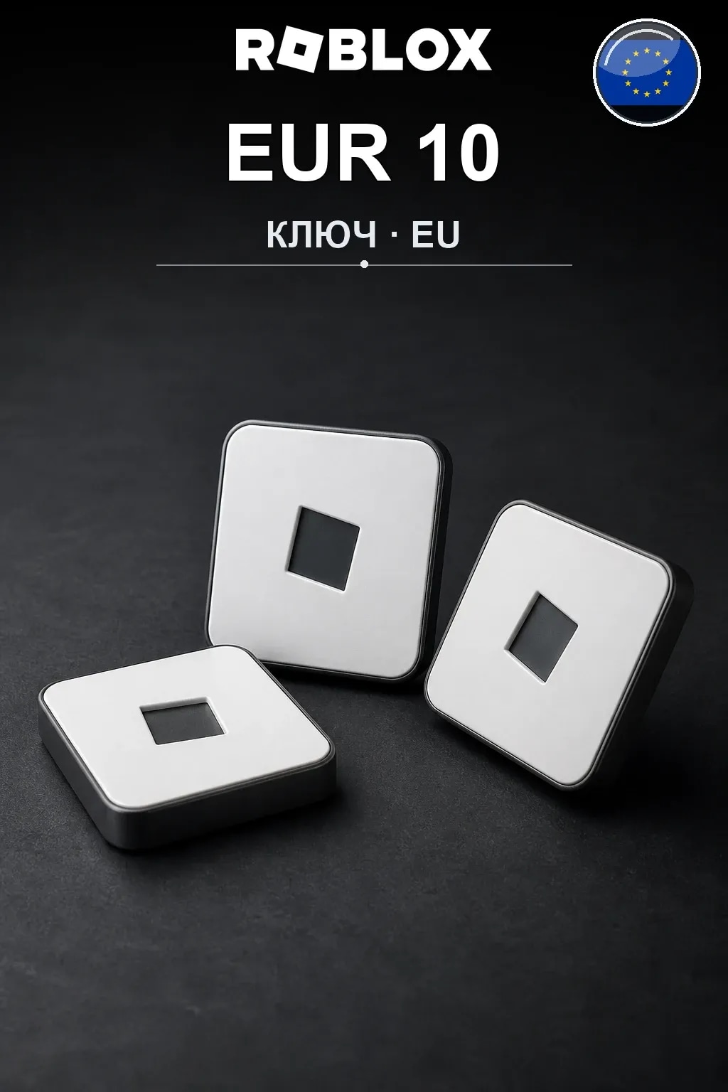EUR 10 | Код активации
