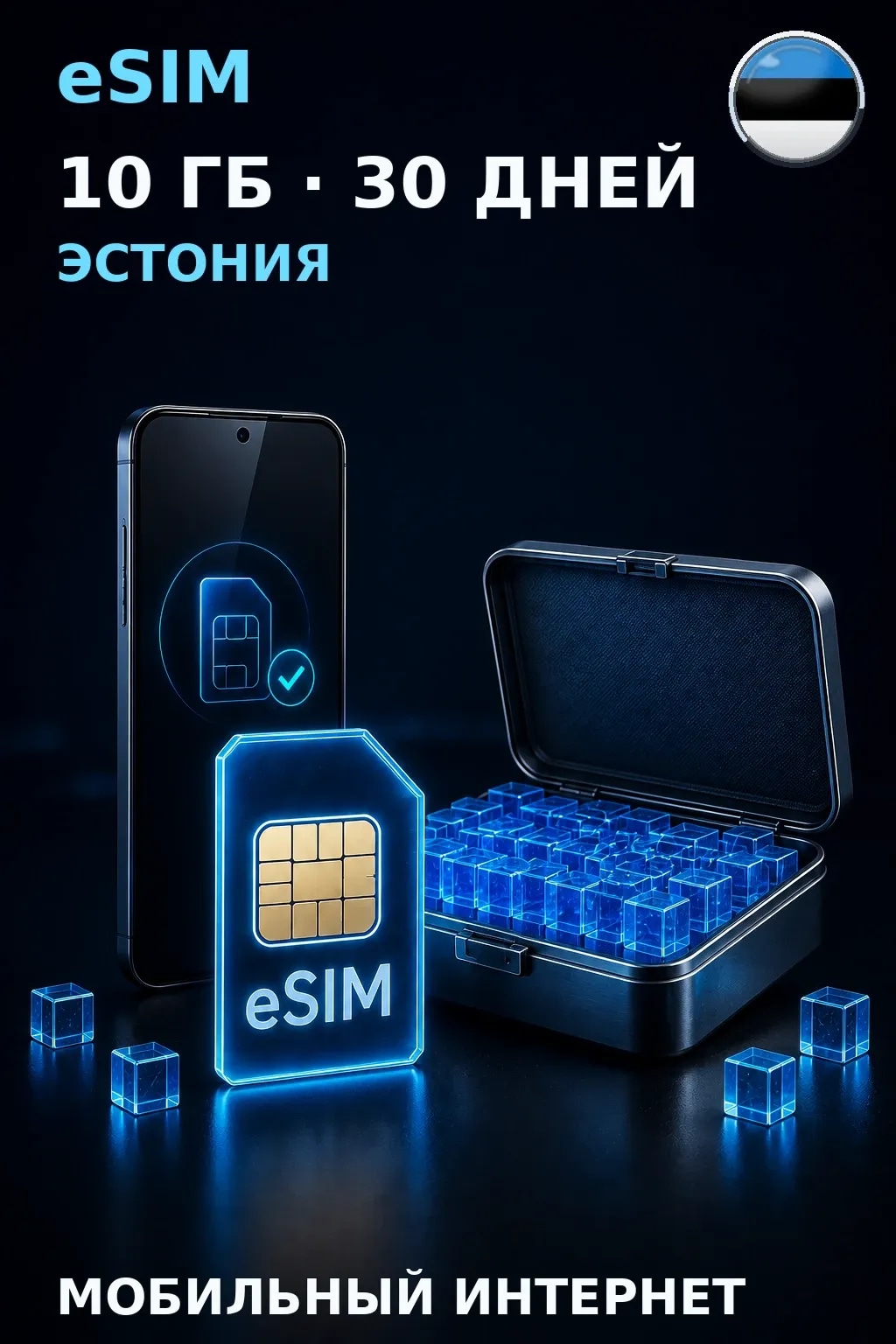 eSIM Эстония — 10 ГБ, 30 дней — интернет